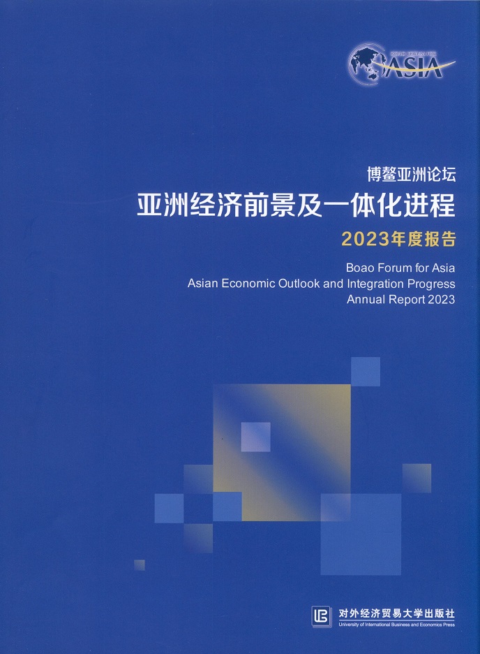 亚洲经济前景及一体化进程.jpg